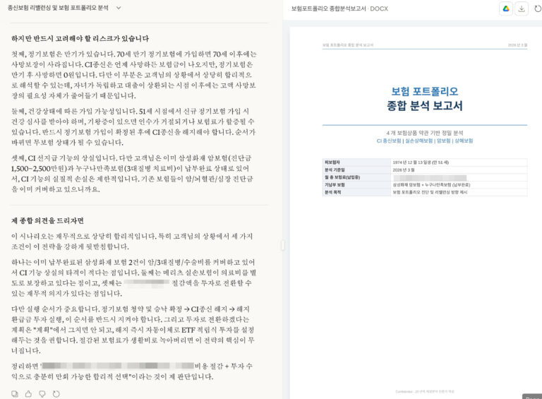 LLM을 이용한 보험약관분석